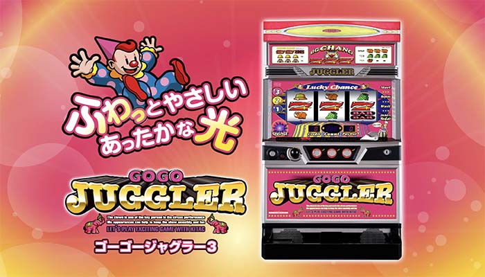 ゴーゴージャグラー3