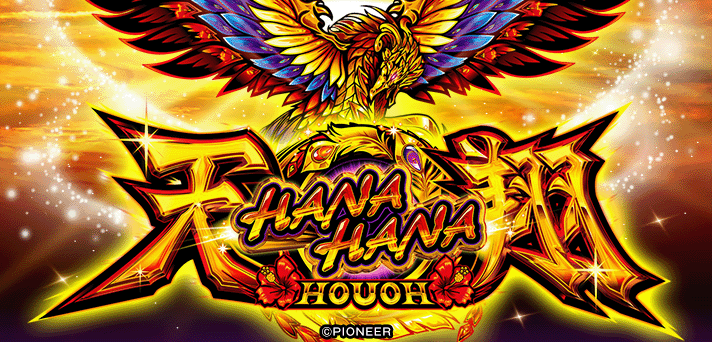 ハナハナホウオウ~天翔~-30