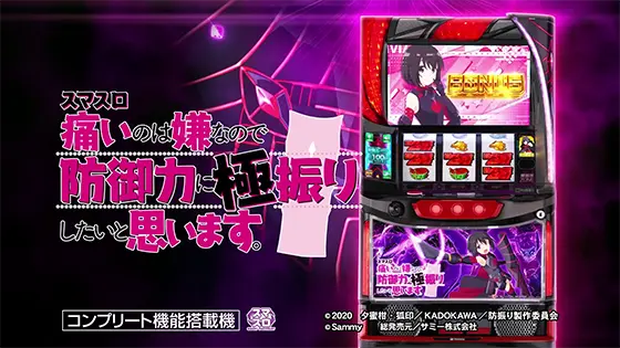 スマスロ痛いのは嫌なので防御力に極振りしたいと思います。